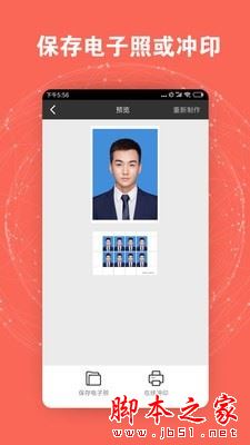 最美证件照 for iPhone V4.6.13 苹果手机版