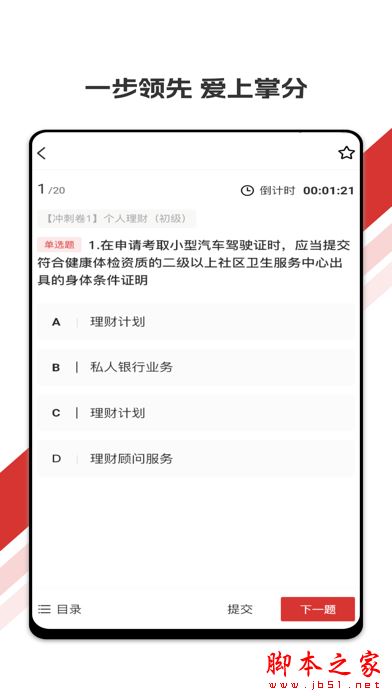 趣掌分(学习备考软件)v2.1.4 安卓版