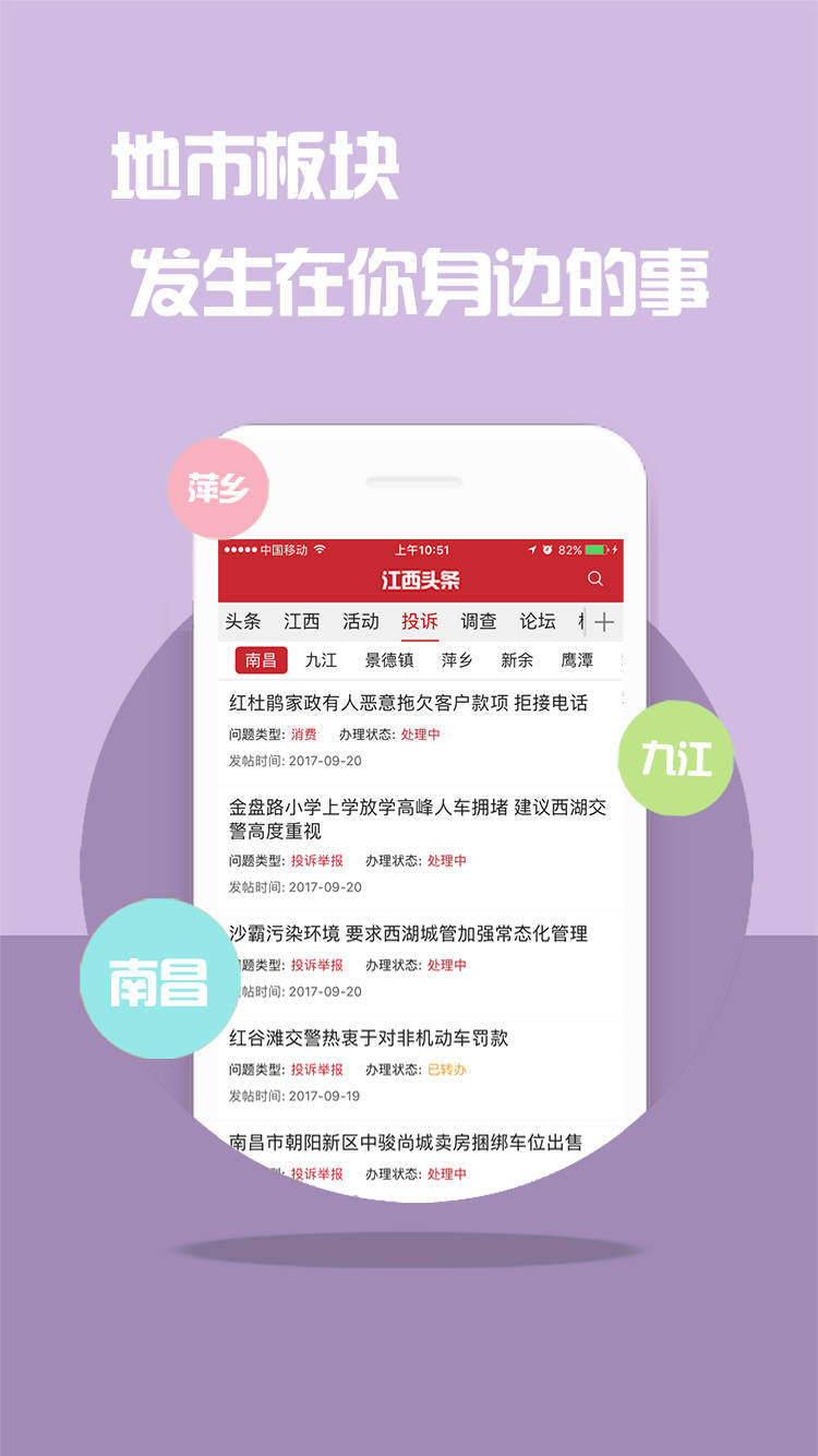 江西头条 for android v2.8.0 安卓手机版