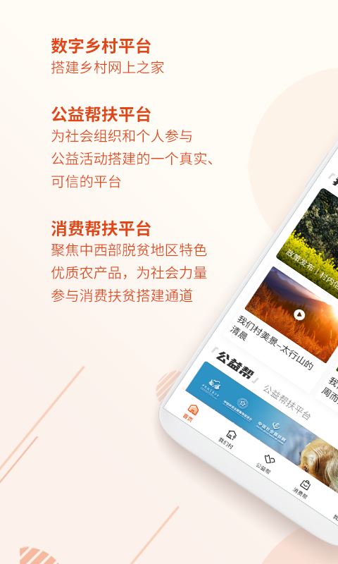 社会帮扶(扶贫软件) for iPhone v2.2.7 苹果手机版