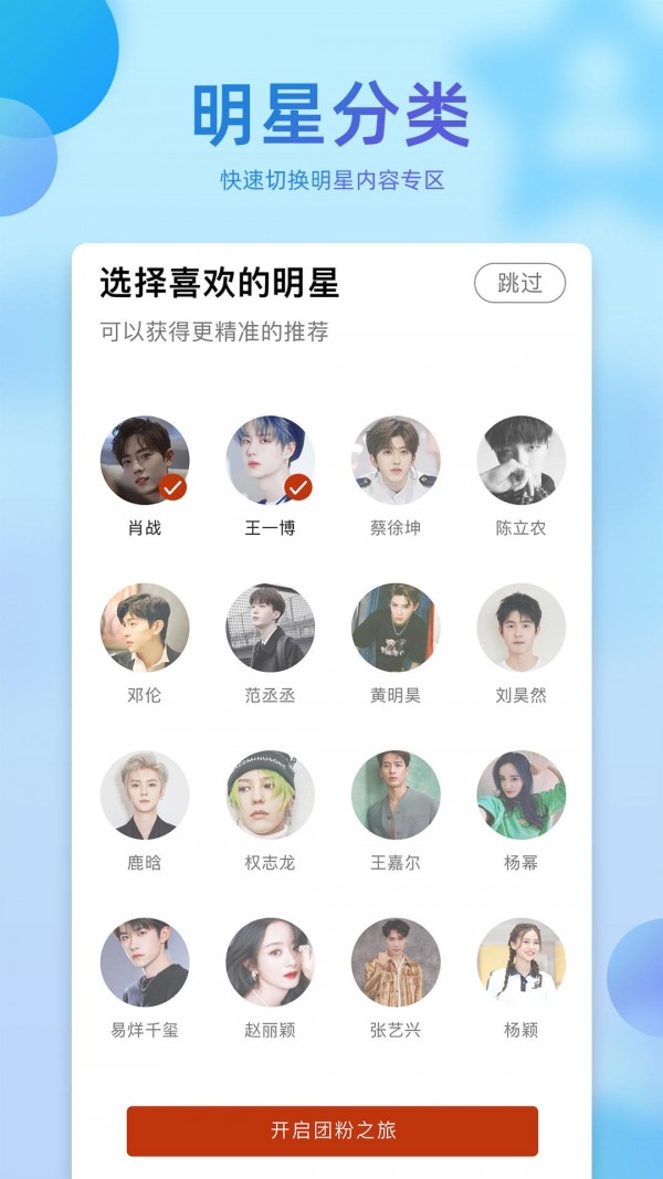 星粉日记 for android v1.0.4 安卓手机版
