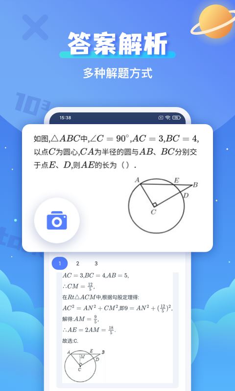 拍照搜题(拍照答题/题库) for iPhone v1.0.5 苹果手机版