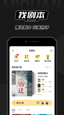 谜圈(剧本杀组队社交) for iPhone v3.2.0 苹果手机版