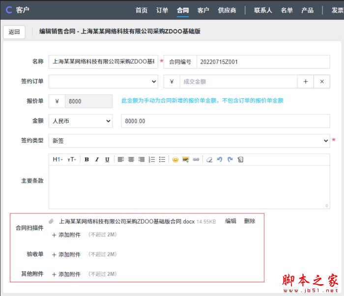 ZDOO基础版 全协同管理系统 V8.5 linux安装版 64位