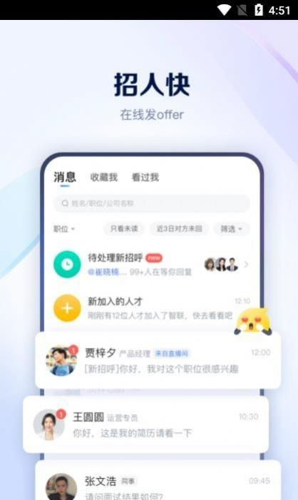 天骄亦聘 for android v1.0.7 安卓手机版