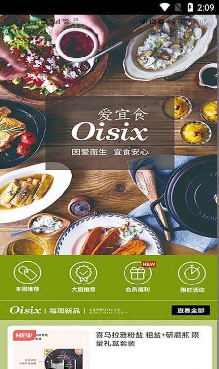 爱宜食 for android v1.0.2 安卓手机版