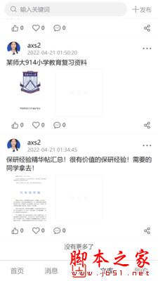 研公本经验库 for Android V1.2.1 安卓手机版