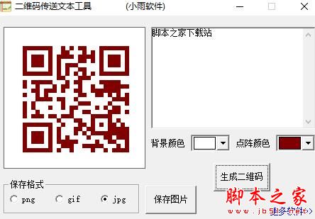 二维码传送文本工具 V20220727 绿色便携版