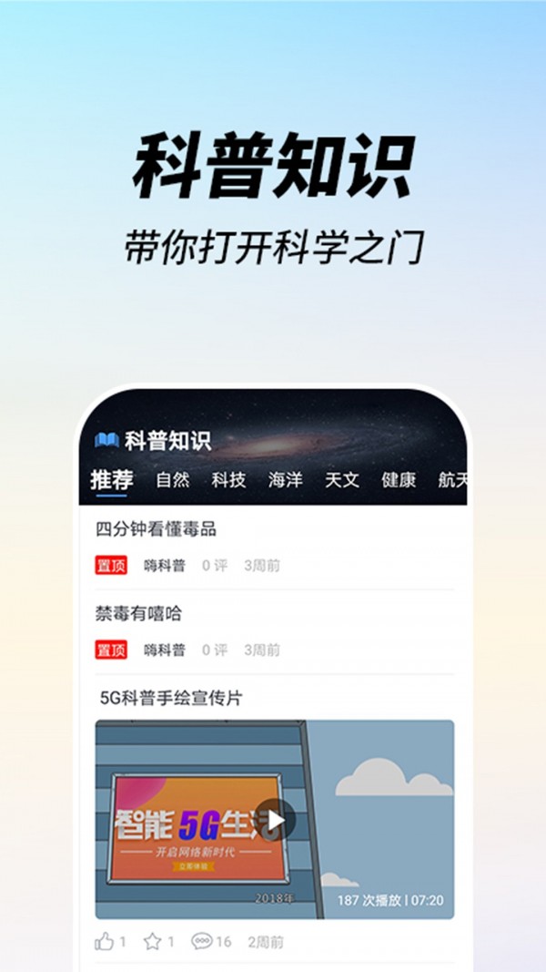 嗨科普 for android v1.3.4 安卓手机版