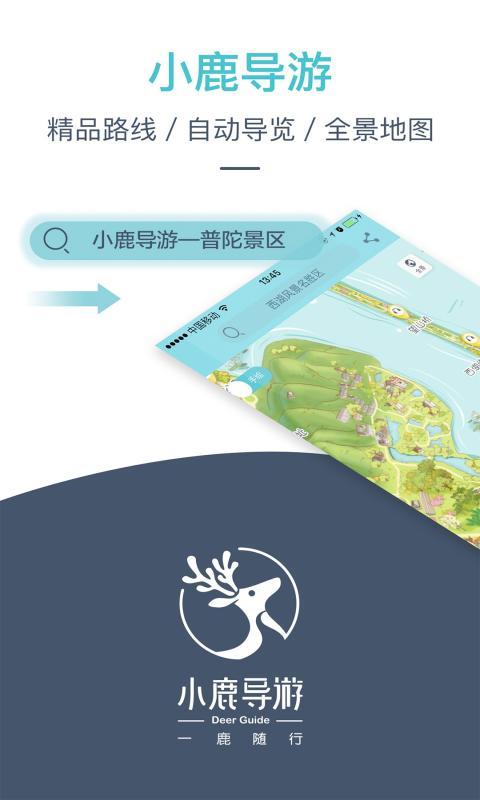 小鹿导游端(线路录制软件) for Android v2.0.0 安卓手机版