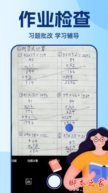 作业批改搜题王(作业批答案)V1.3.4 安卓版