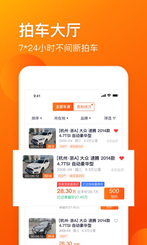 车易拍商户版 for Android v9.9.12 安卓版