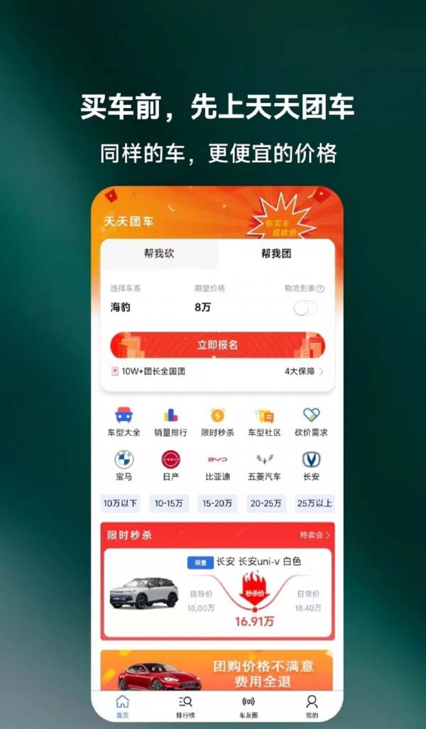 天天团车 for android v1.01.01 安卓手机版