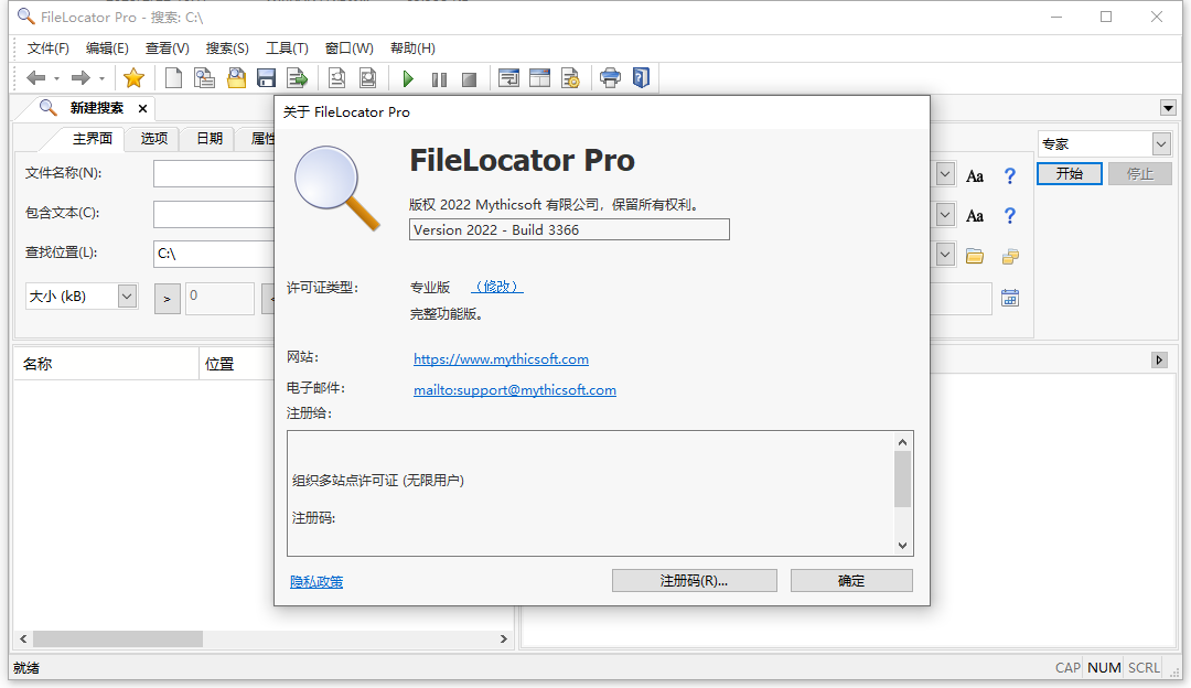 超强全文搜索工具FileLocator Pro v2022.3544 中文免费版(附安装教程)