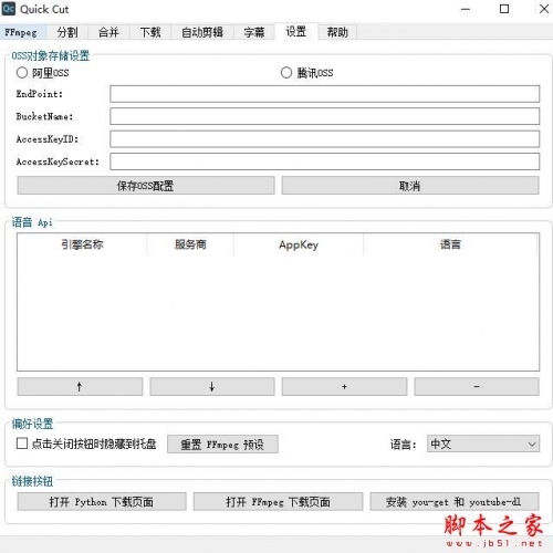 QuickCut(视频编辑处理)V1.8.0 绿色便携版