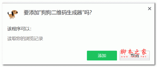 狗狗二维码生成器 V3.4 官方版