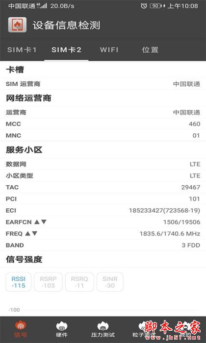 乐查设备信息检测 for Android  V3.0 安卓手机版