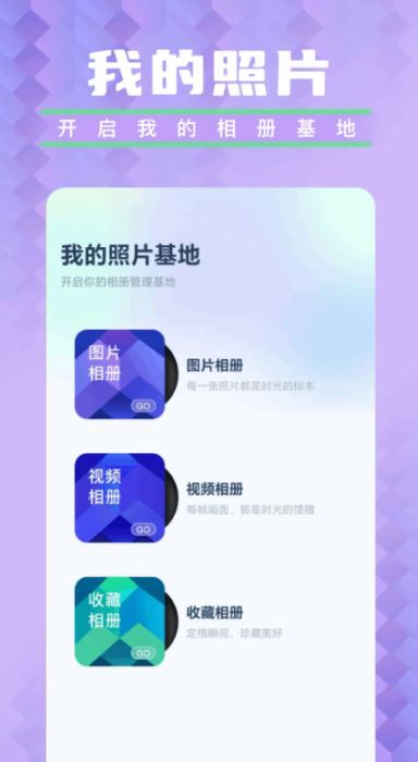 图库相册管家 V1.5 安卓版