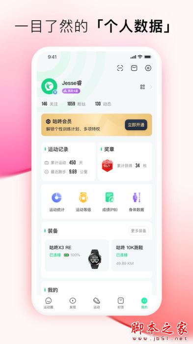 咕咚-跑步运动AI健身训练课程 for iPhone V10.9.0 苹果手机版