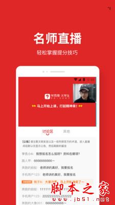 学而思大学生 for Android V4.2.0 安卓手机版