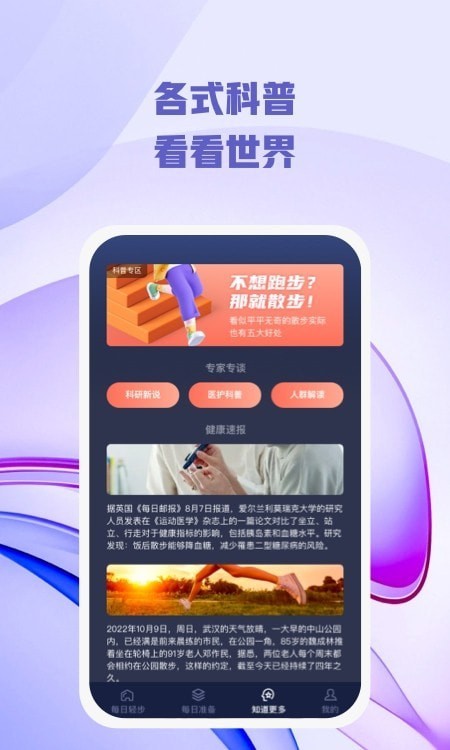 每日轻步 for Android v1.0.1 安卓手机版
