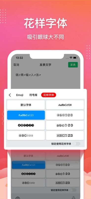 微商输入法Pro-加强不折叠输入法 for iPhone v3.0.2 苹果手机版