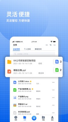 飞鸽云文档(文档管理) for iPhone v2.4.0 苹果手机版
