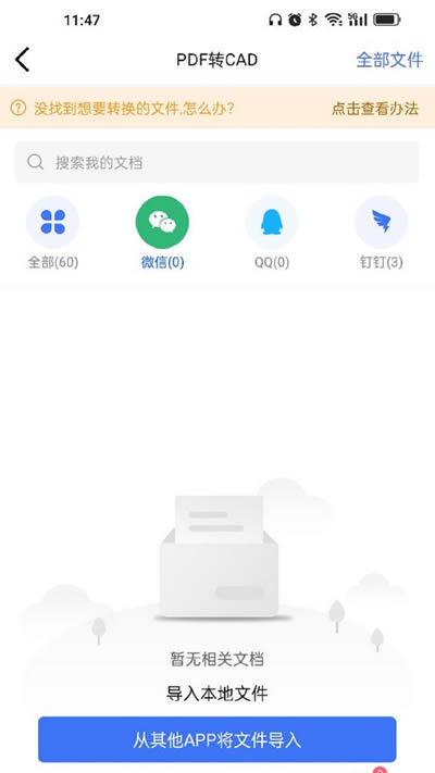 CAD转换器 for Android v1.2.5 安卓版
