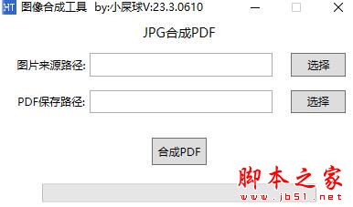 JPG图像合成PDF工具 V23.3.0601 绿色便携版