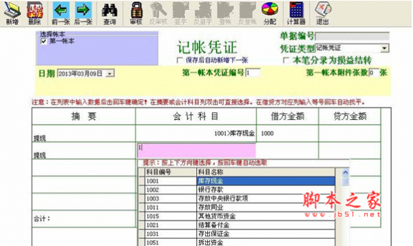 E8财务管理软件 专业版 V8.10 免费安装版