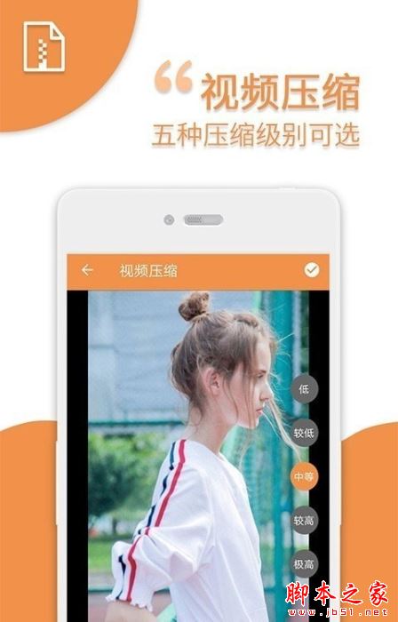 爱压缩 for Android V12 安卓手机版