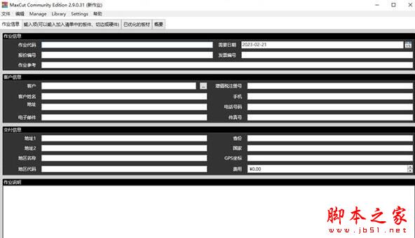 MaxCut(材料切割优化软件) V2.9.0.43 最新安装版(附激活补丁)
