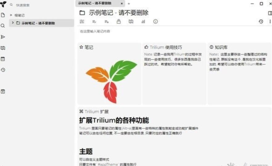Trilium Notes(笔记软件) v0.101.3 安装免费版 64位