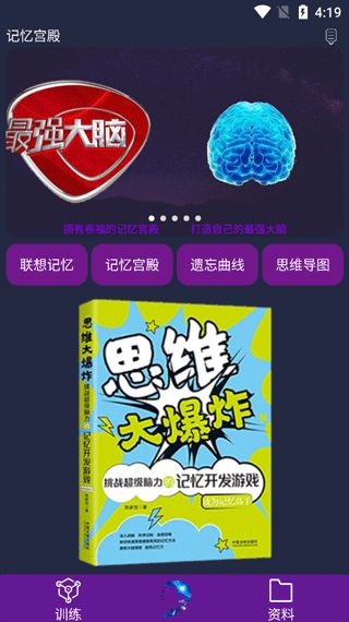 记忆宫殿(记忆训练软件) v1.2.11 安卓版