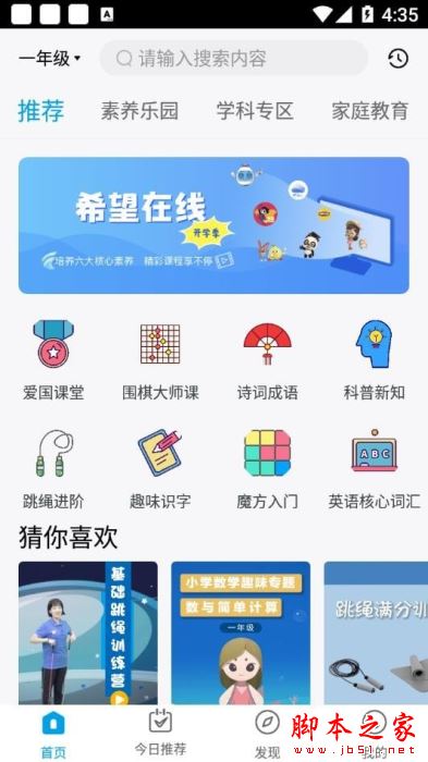 春芽在线 for Android V3.5 安卓手机版