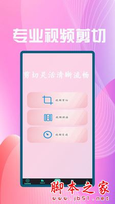 聚合影视剪辑 for Android V3.2 安卓手机版