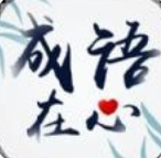 成语在心 for android v1.0.1 安卓手机版