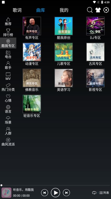 快听音乐 for Android v1.0.1 安卓版