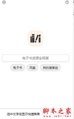电子书全网搜 v11.829.67.12 扩展工具