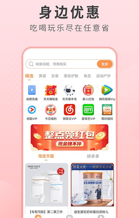 微趣省 for android v1.2.14 安卓手机版