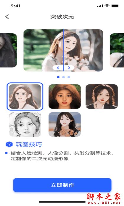 AI趣玩相机 for Android V4.5 安卓手机版