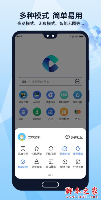 多御浏览器(浏览搜索) v1.9.8 安卓手机版