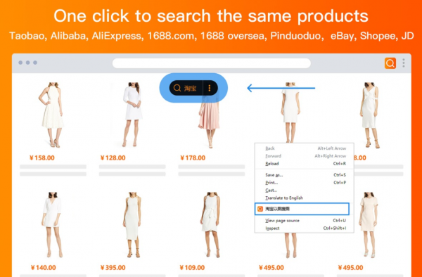 淘宝以图搜货 v3.2.17 Chrome扩展插件