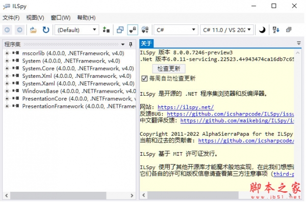 .Net反编译软件 ILSpy 10 V10.0.0.8079 中文免费绿色版+安装包