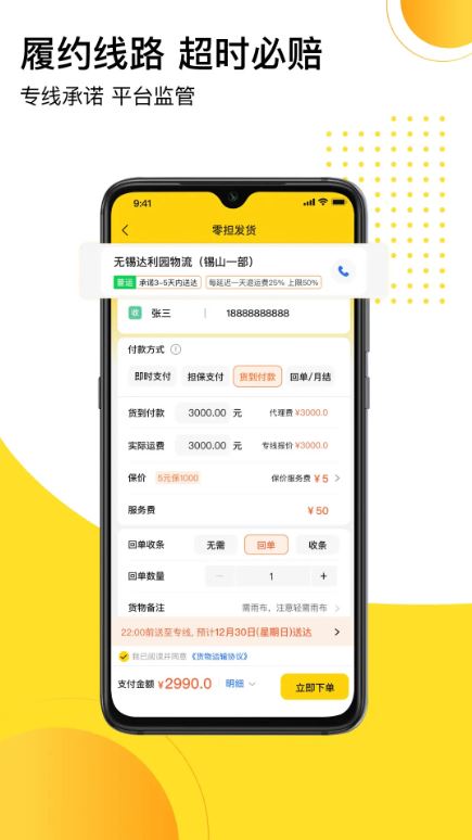 发货帮(货物运输交易平台) v2.9.0 安卓版