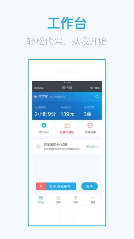 微代驾司机端 for Android v7.2.0 安卓手机版