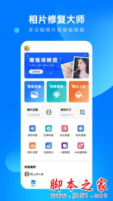 相片修复大师 for Android V1.2.5 安卓手机版