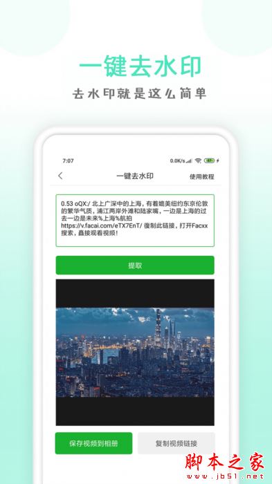 点点去水印(视频去水印软件)V1.35 安卓版