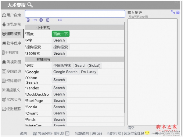 大术专搜(多搜索引擎工具) v3.7.1 免费安装版