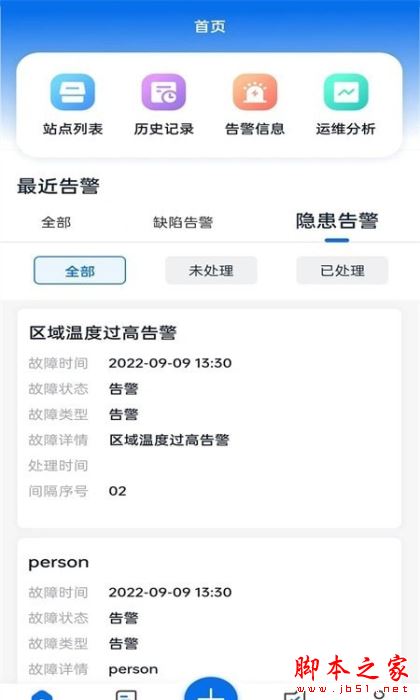 i运维助手 for Android V1.010 安卓手机版